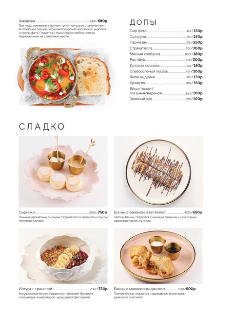 Завтраки, страница 5